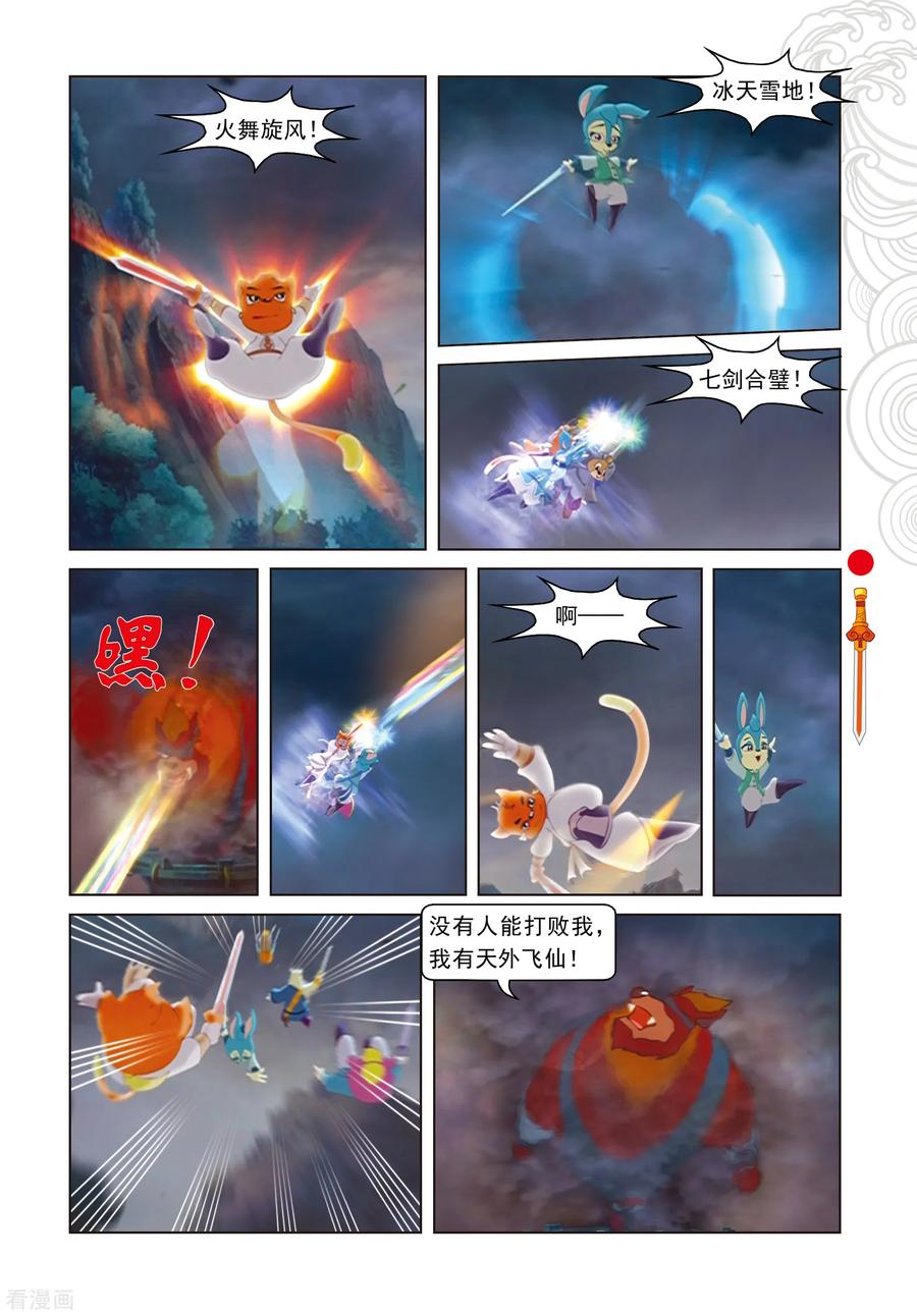 最终话羽化而仙-虹猫仗剑走天涯-虹猫蓝兔（第4张）