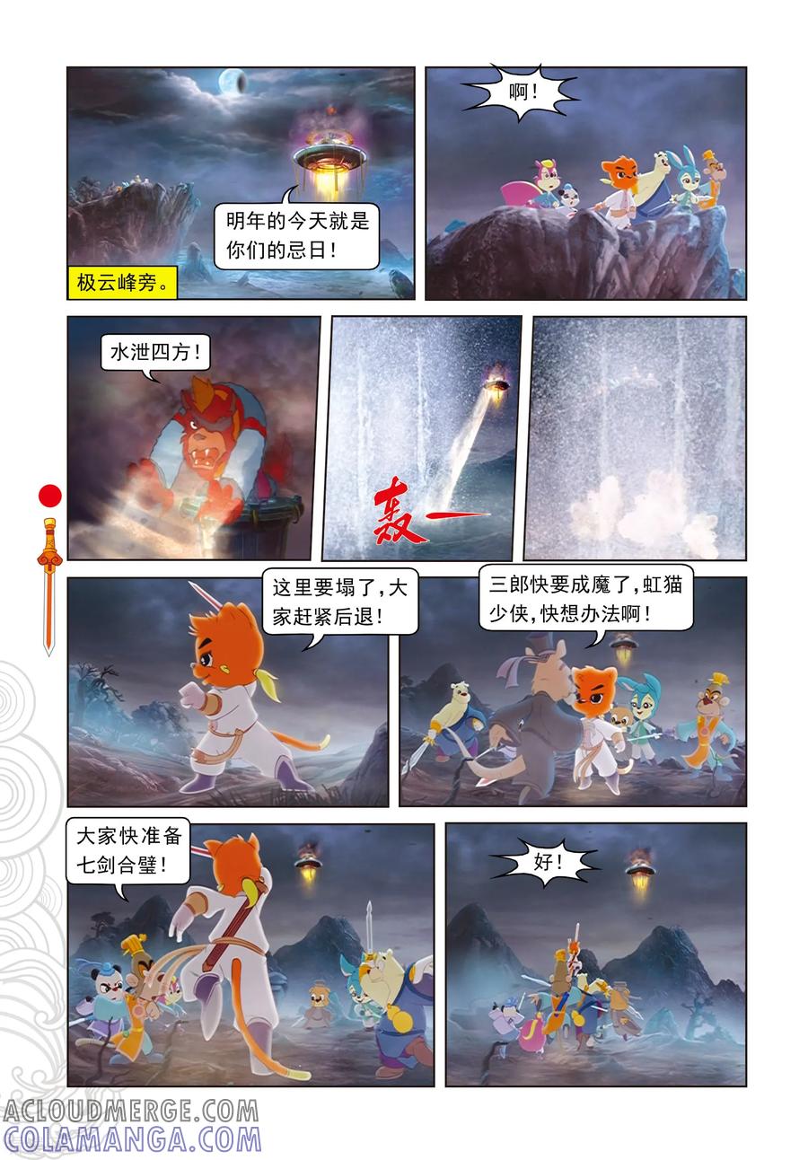 最终话羽化而仙-虹猫仗剑走天涯-虹猫蓝兔（第3张）