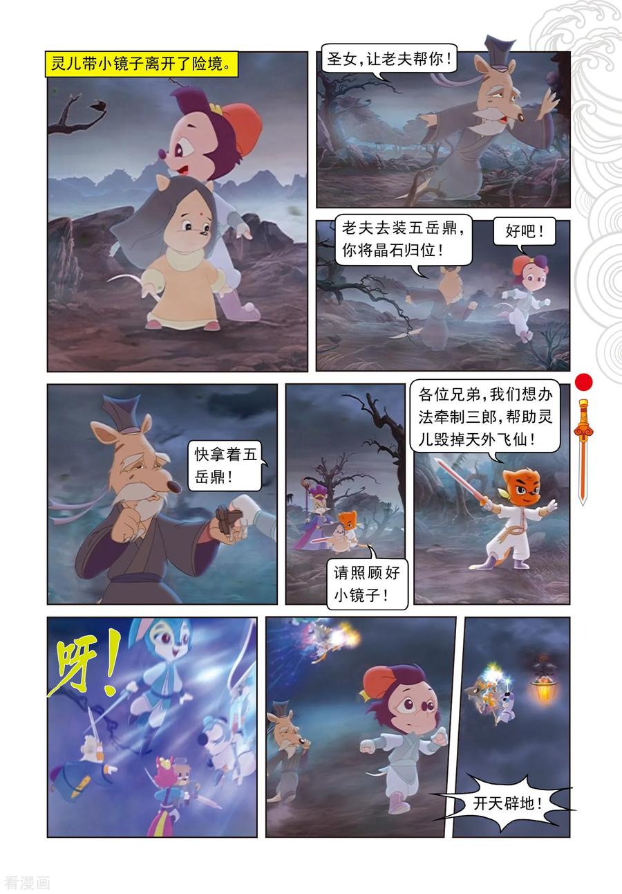 最终话羽化而仙-虹猫仗剑走天涯-虹猫蓝兔（第10张）
