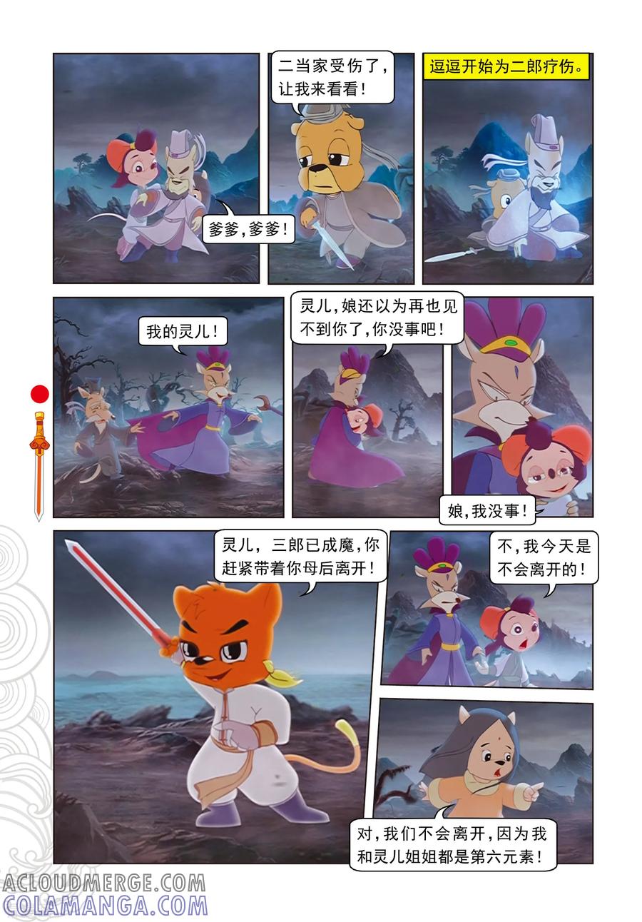 最终话羽化而仙-虹猫仗剑走天涯-虹猫蓝兔（第7张）