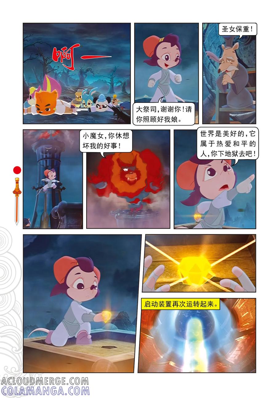 最终话羽化而仙-虹猫仗剑走天涯-虹猫蓝兔（第13张）