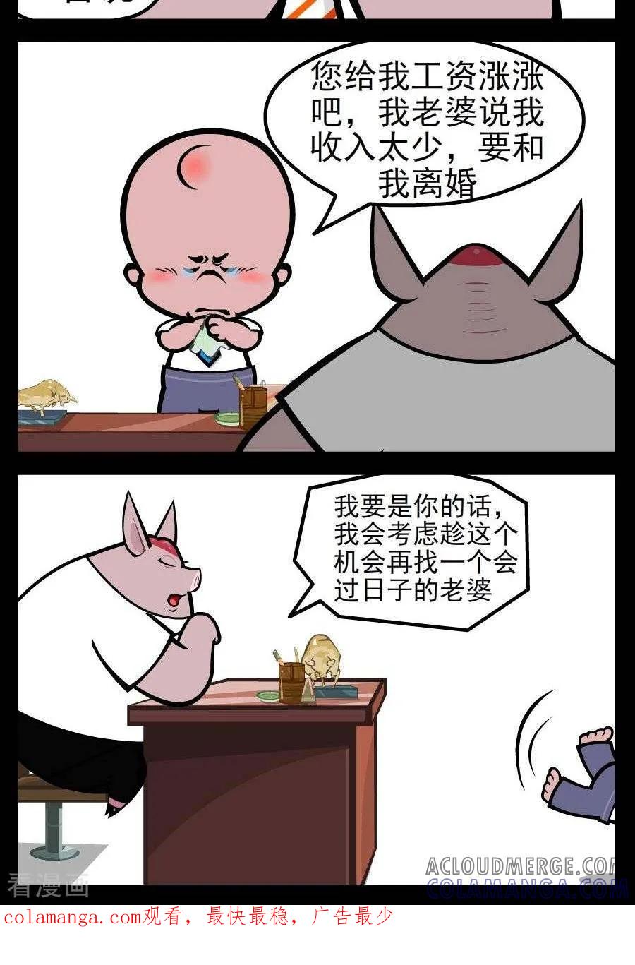 第166话涨工资1-小破孩傻笑-拾荒动画（第2张）