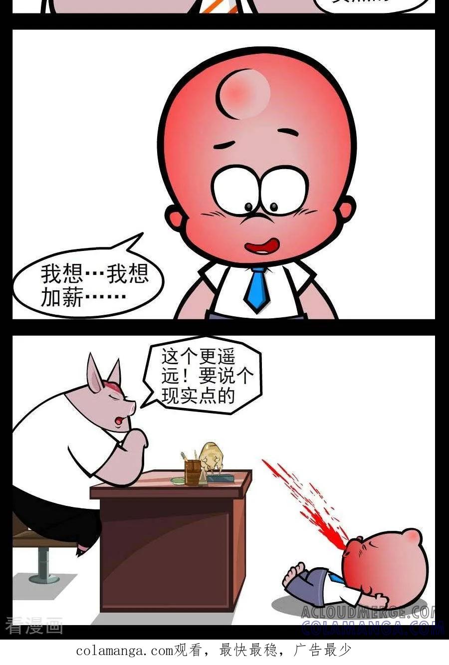 第167话涨工资2-小破孩傻笑-拾荒动画（第2张）