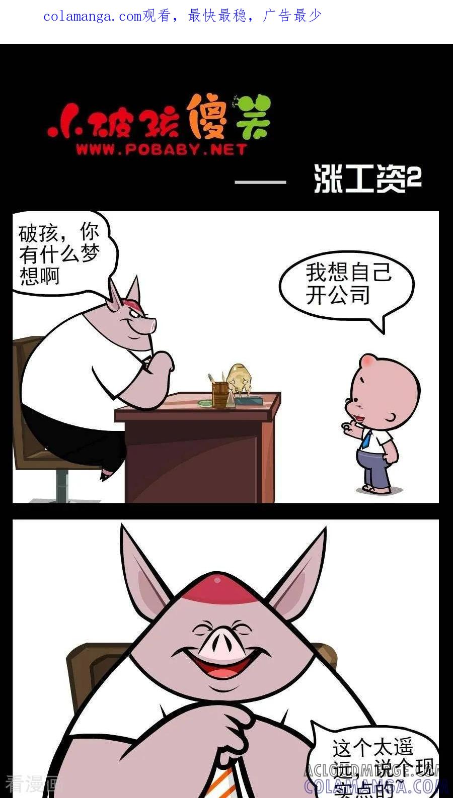 第167话涨工资2-小破孩傻笑-拾荒动画（第1张）