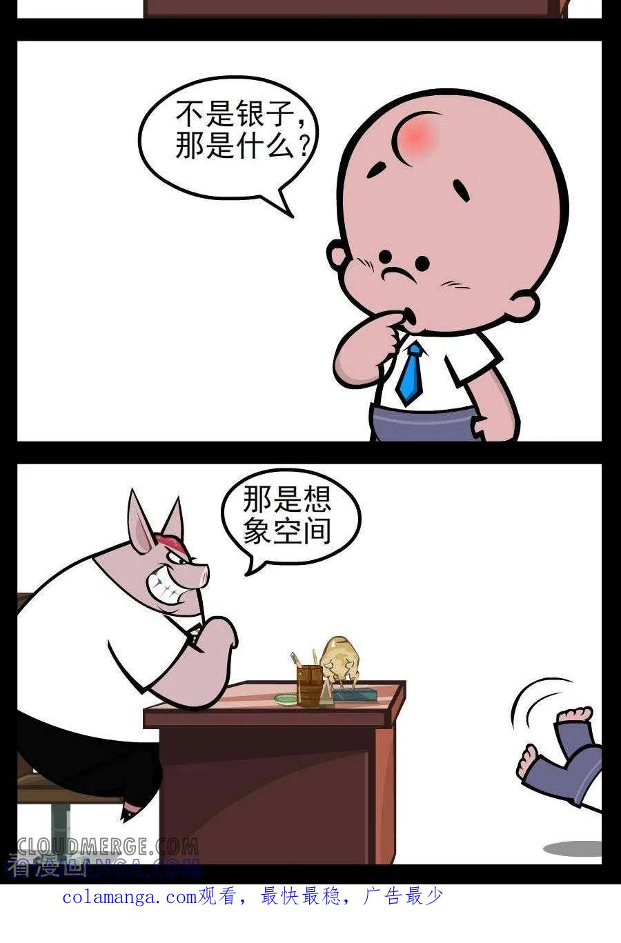 第168话涨工资3-小破孩傻笑-拾荒动画（第2张）