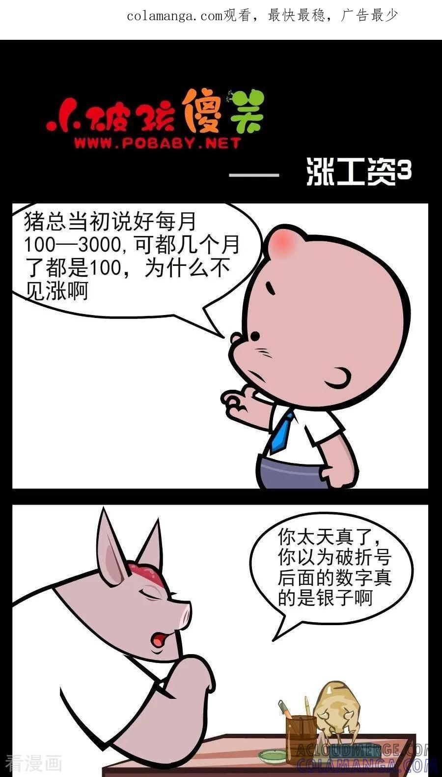 第168话涨工资3-小破孩傻笑-拾荒动画（第1张）