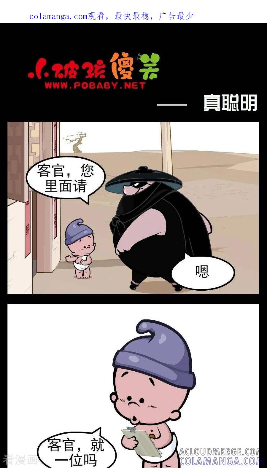 第169话真聪明-小破孩傻笑-拾荒动画（第1张）