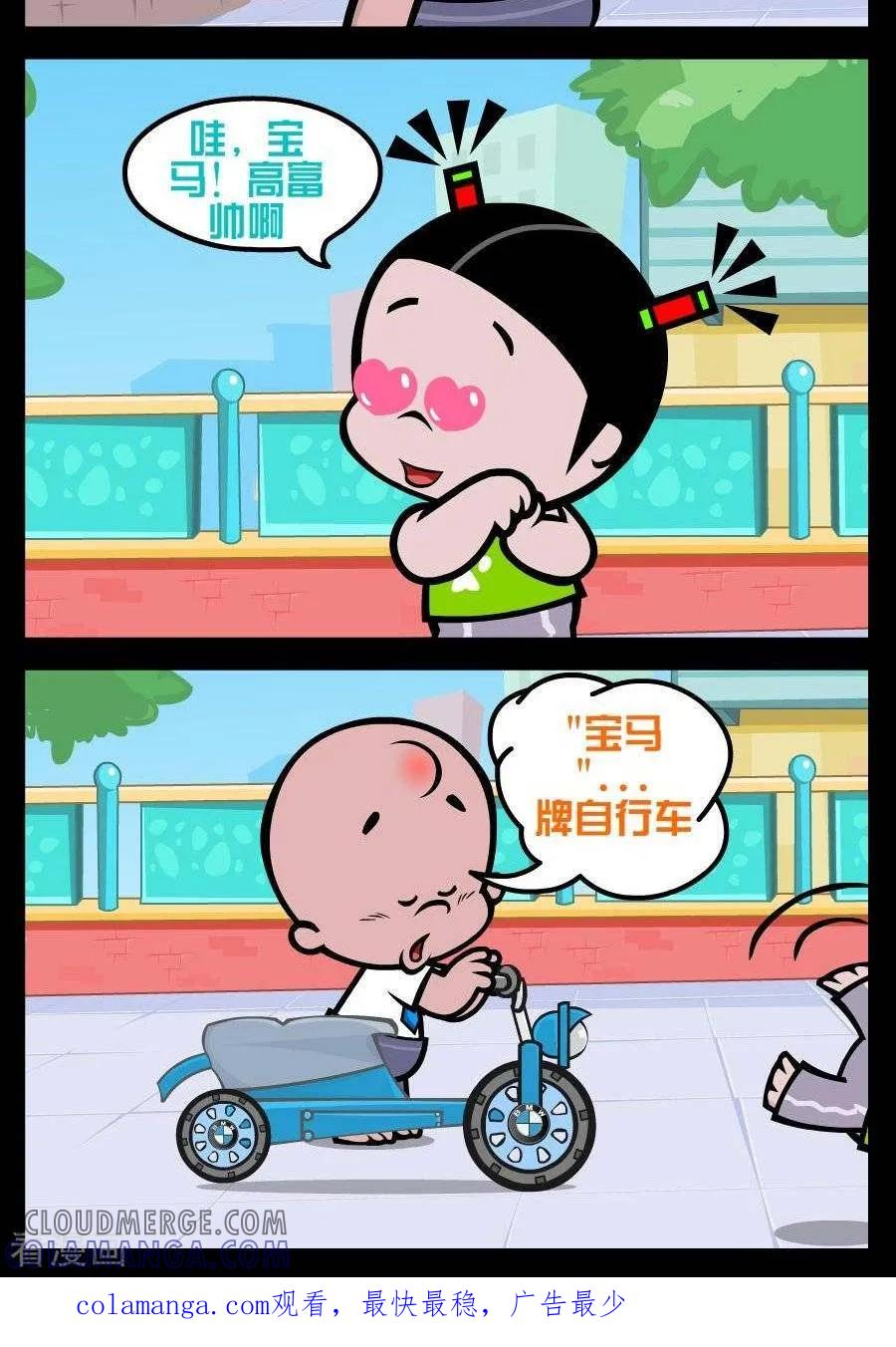 第170话宝马-小破孩傻笑-拾荒动画（第2张）
