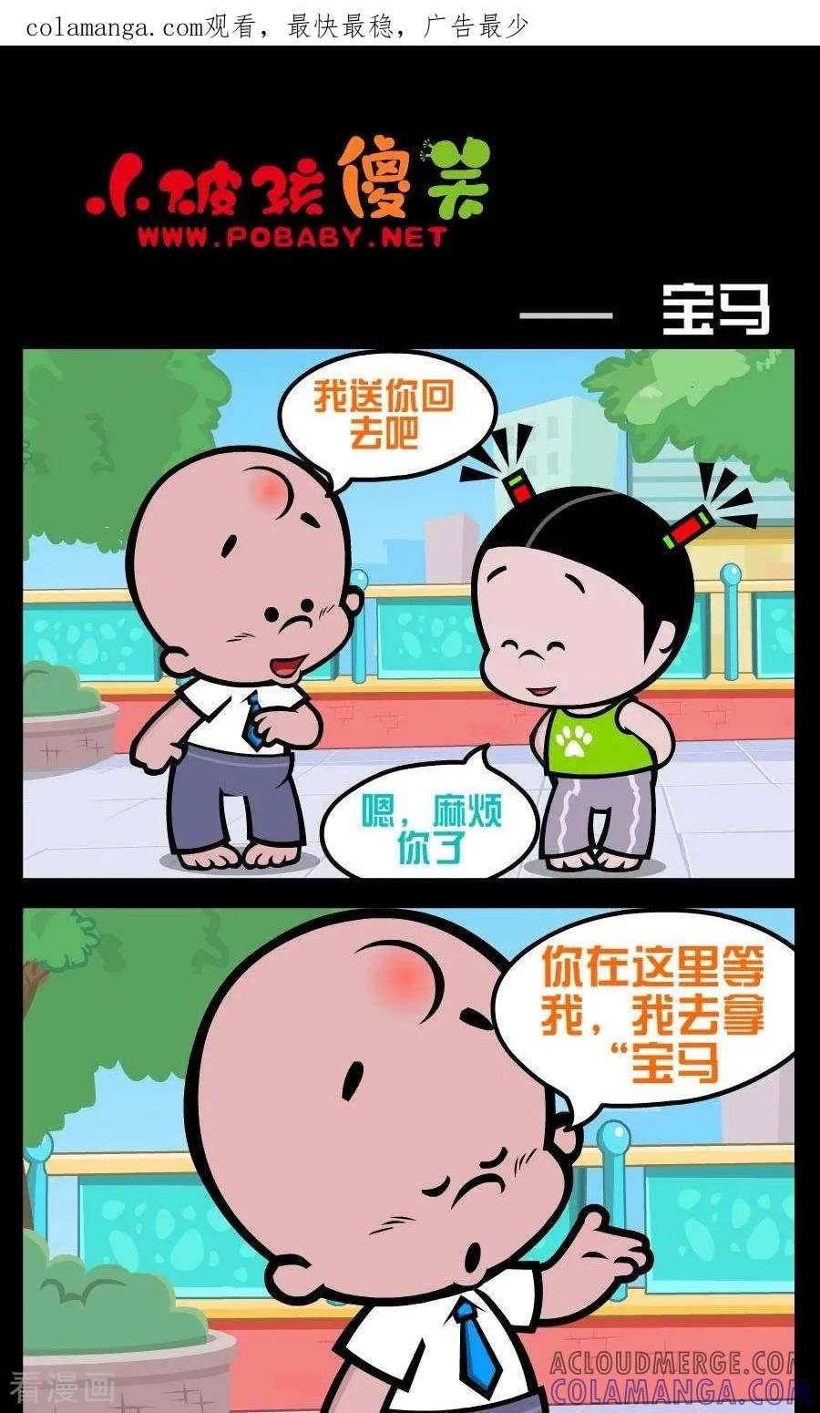 第170话宝马-小破孩傻笑-拾荒动画（第1张）