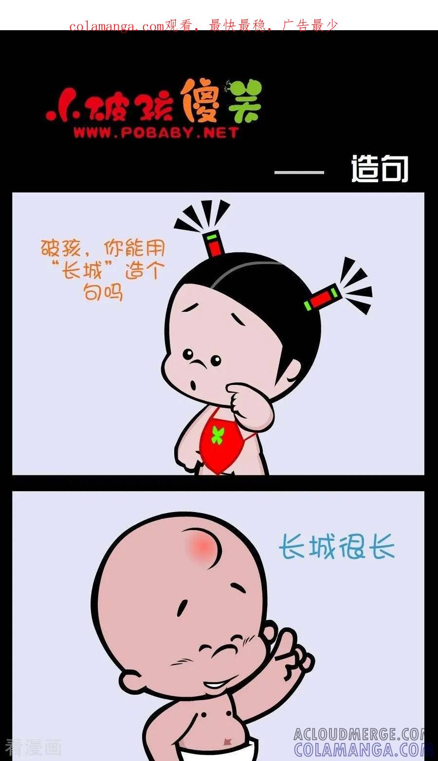 第171话造句-小破孩傻笑-拾荒动画（第1张）