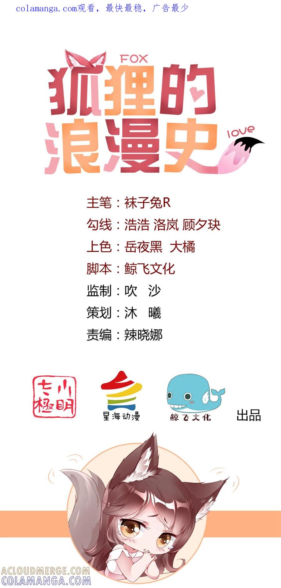 第10话大魔王的人设崩了！！！-狐狸的浪漫史-极漫文化（第1张）