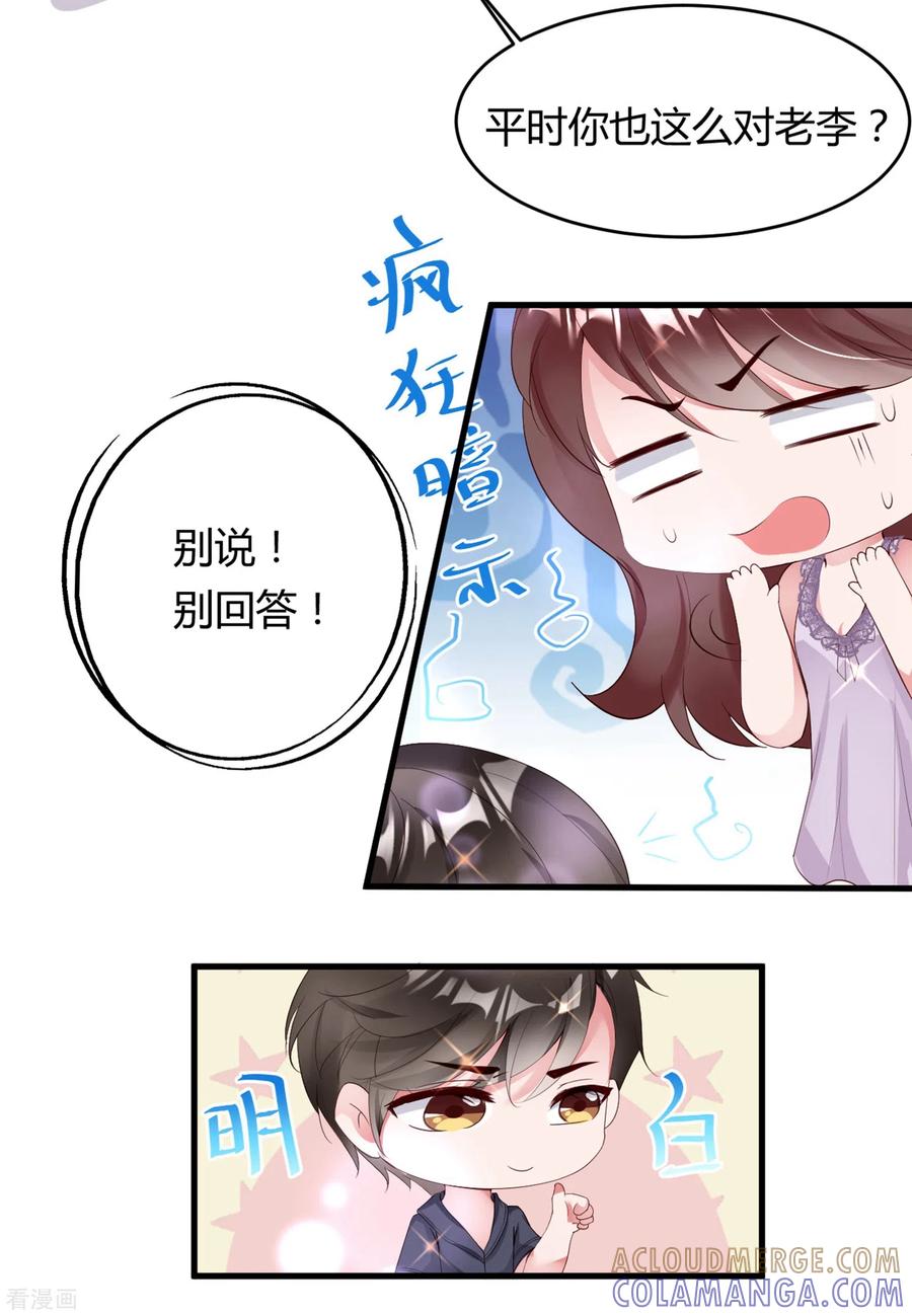 第10话大魔王的人设崩了！！！-狐狸的浪漫史-极漫文化（第17张）