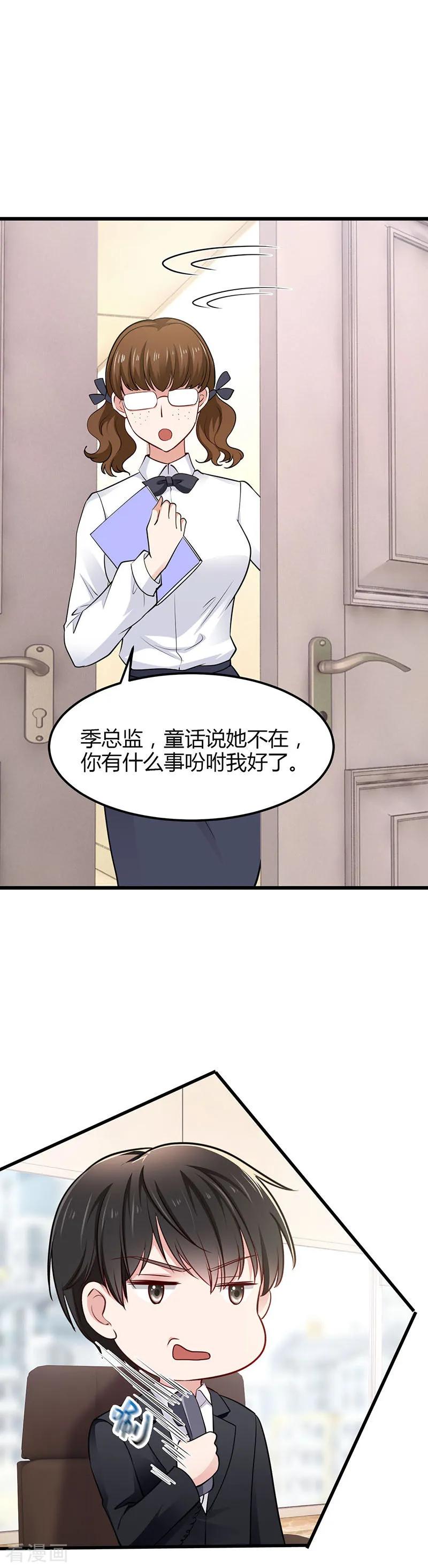 第14话为什么见到我就跑-这个男神有点皮-火星动漫（第4张）