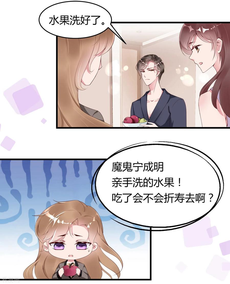 第10话大魔王的人设崩了！！！-狐狸的浪漫史-极漫文化（第10张）