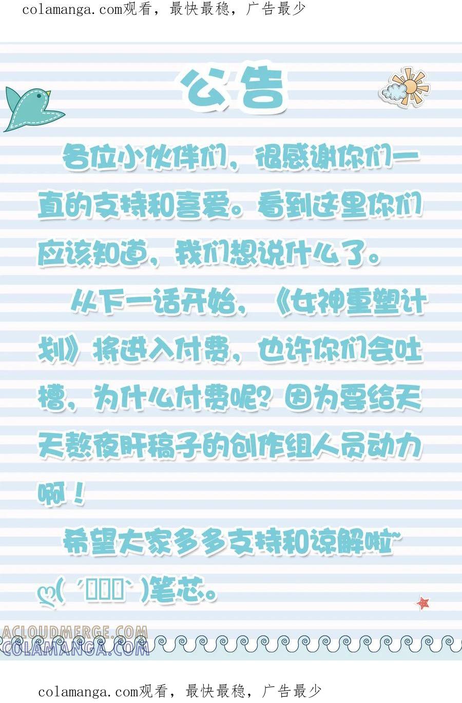 公告-女神重塑计划-九夏动漫（第1张）
