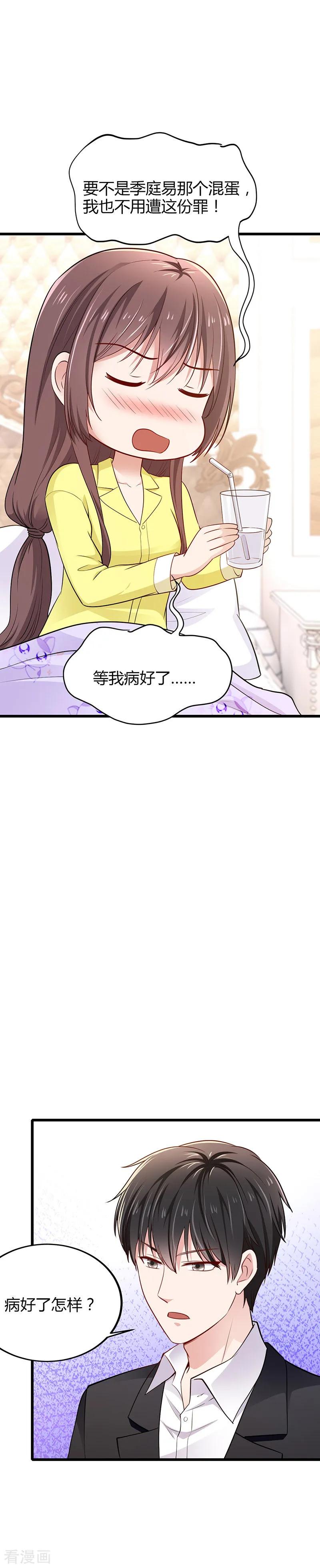 第15话老公来看你了-这个男神有点皮-火星动漫（第12张）