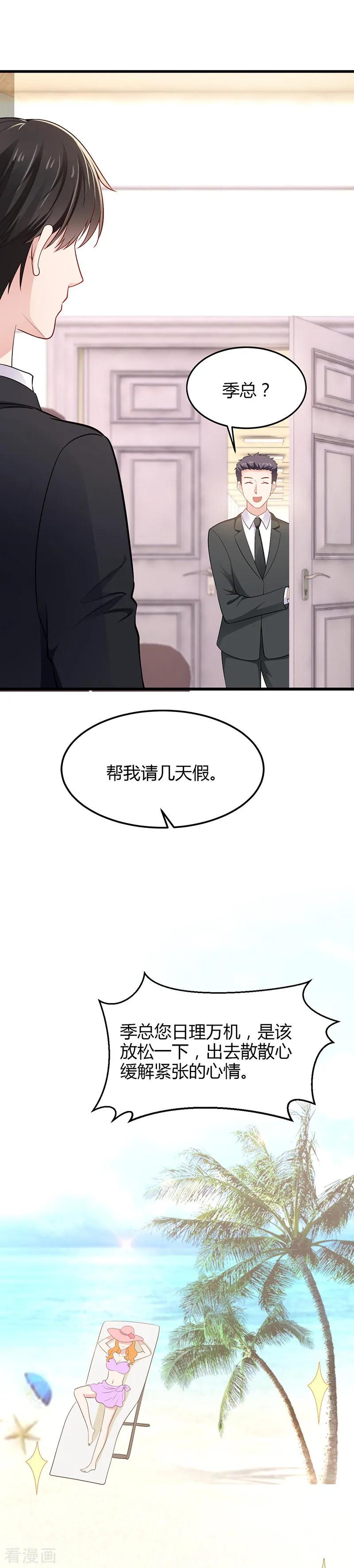 第15话老公来看你了-这个男神有点皮-火星动漫（第6张）