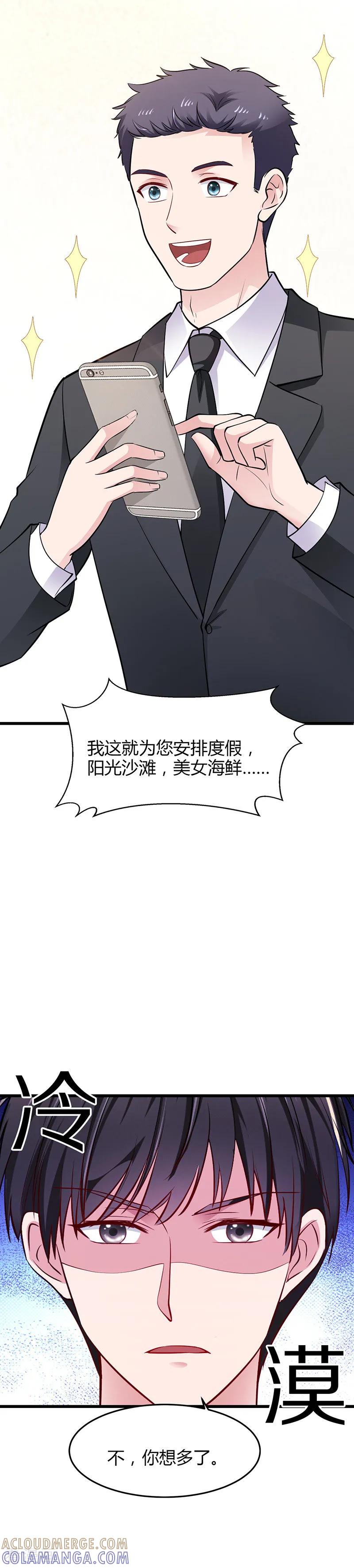 第15话老公来看你了-这个男神有点皮-火星动漫（第7张）