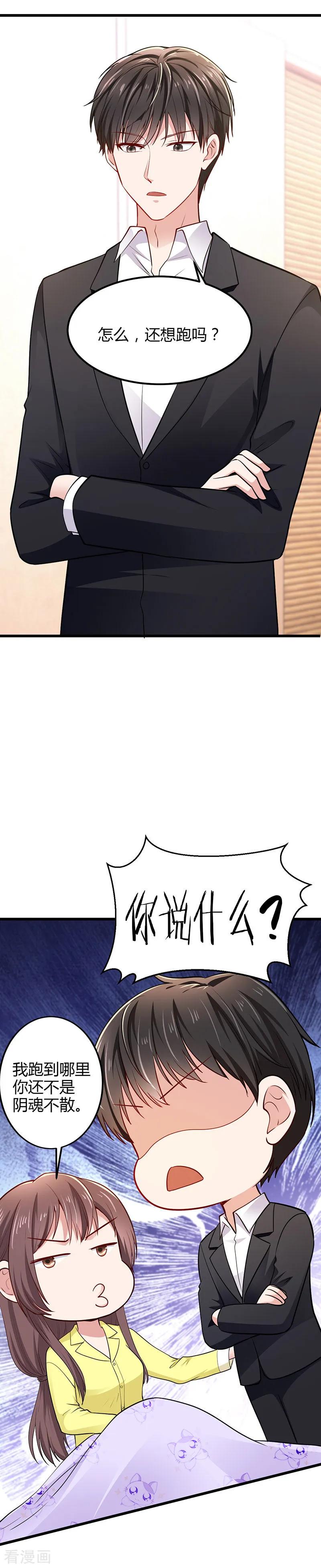 第15话老公来看你了-这个男神有点皮-火星动漫（第14张）