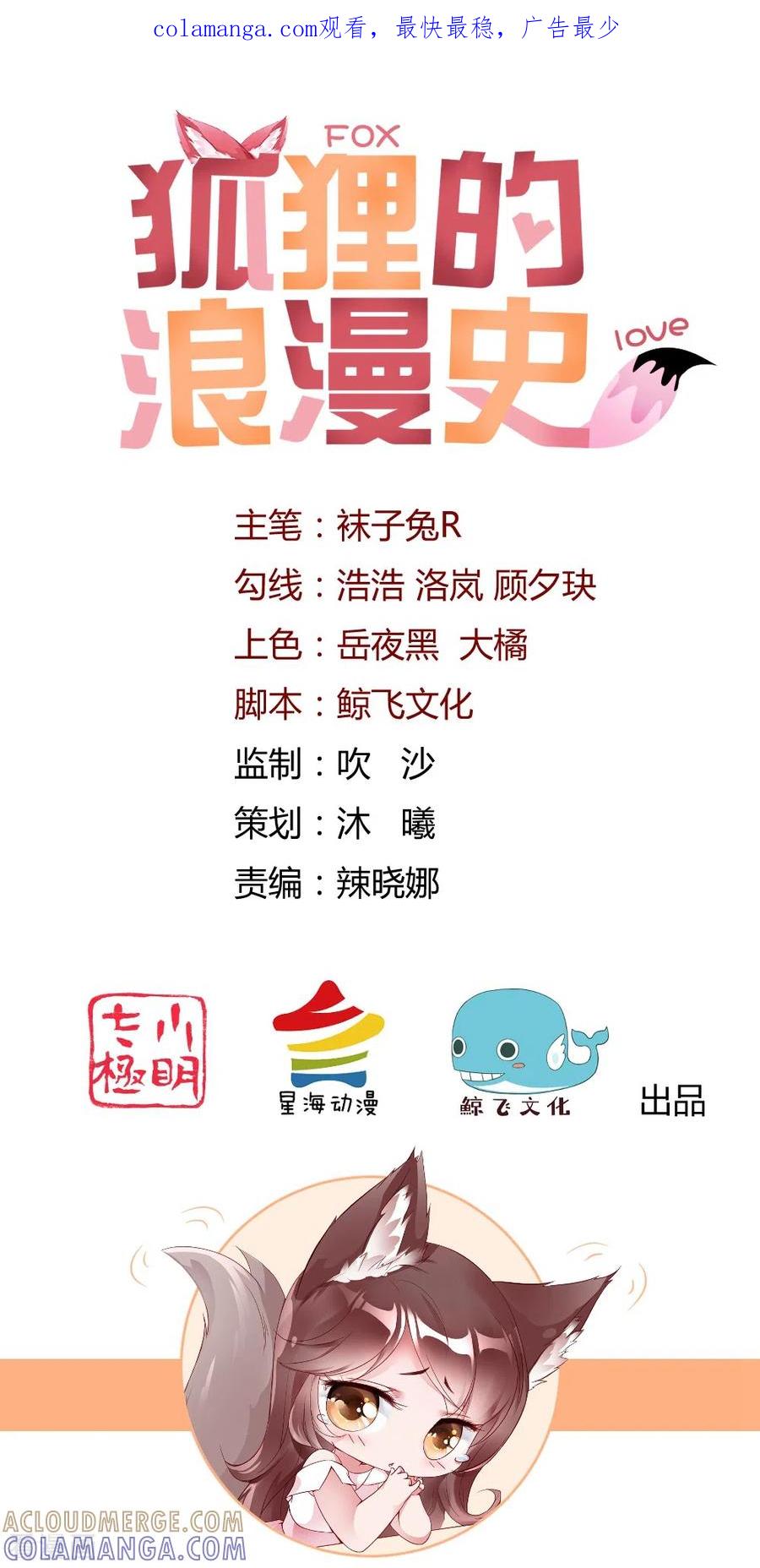第11话我们接吻吧！-狐狸的浪漫史-极漫文化（第1张）
