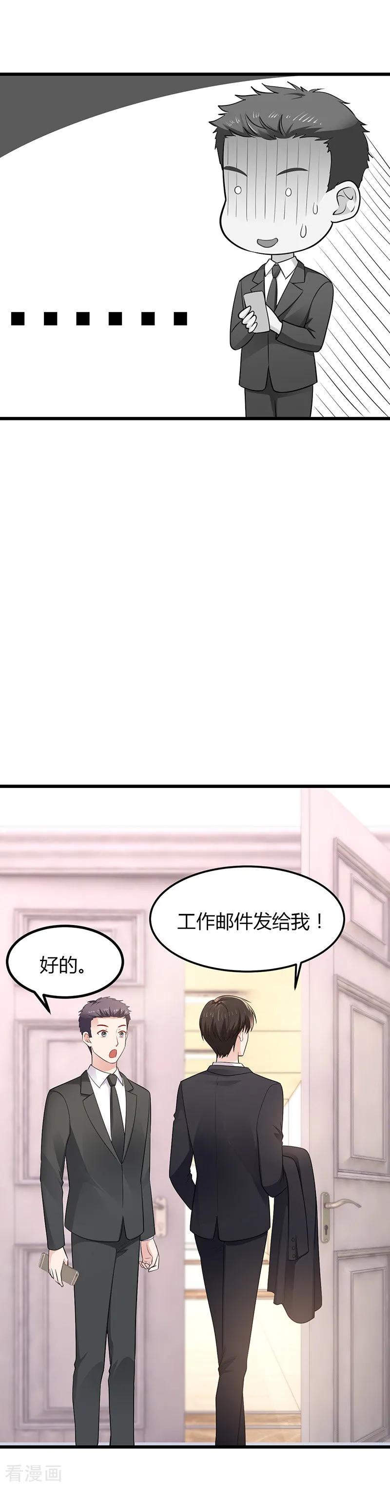 第15话老公来看你了-这个男神有点皮-火星动漫（第8张）