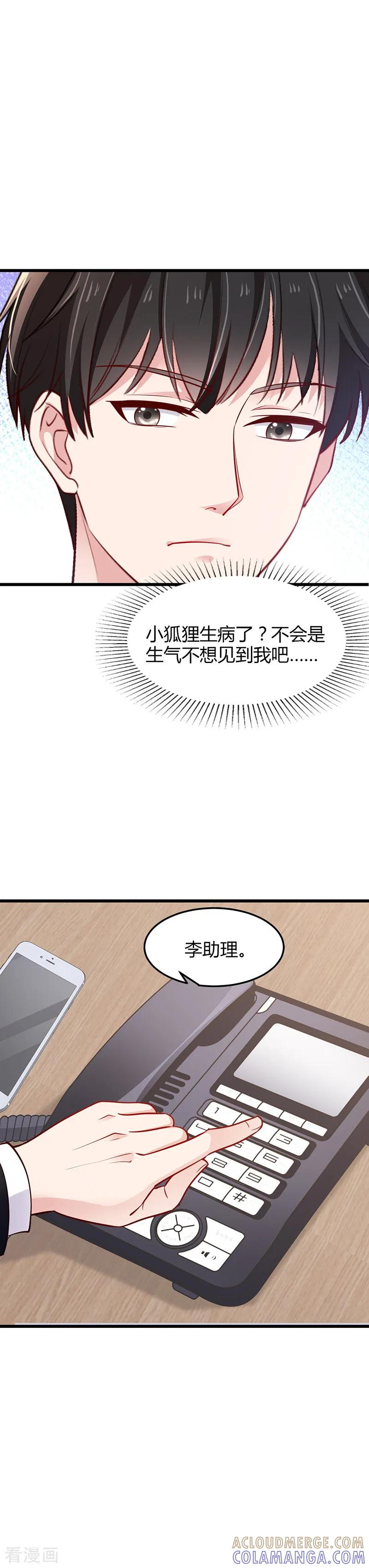 第15话老公来看你了-这个男神有点皮-火星动漫（第5张）