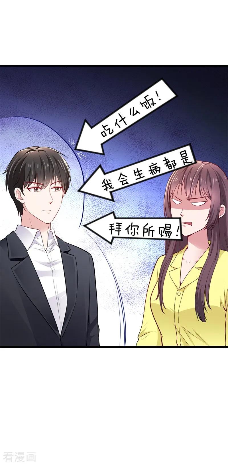 第16话照顾-这个男神有点皮-火星动漫（第6张）
