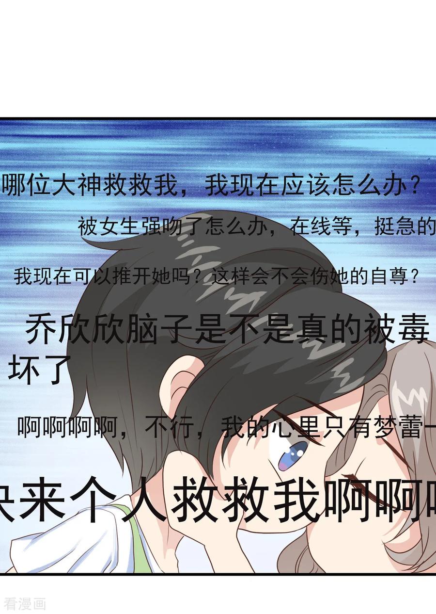 第11话我就强吻你-女神重塑计划-九夏动漫（第8张）