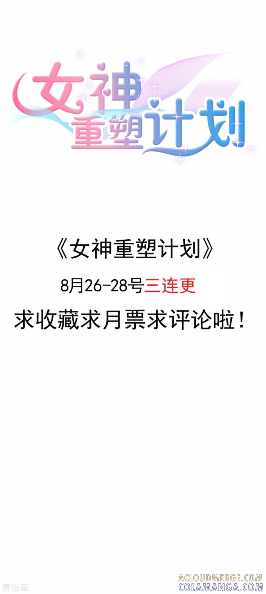 第11话我就强吻你-女神重塑计划-九夏动漫（第23张）