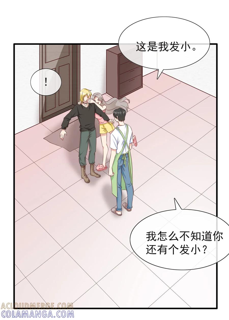 第11话我就强吻你-女神重塑计划-九夏动漫（第15张）
