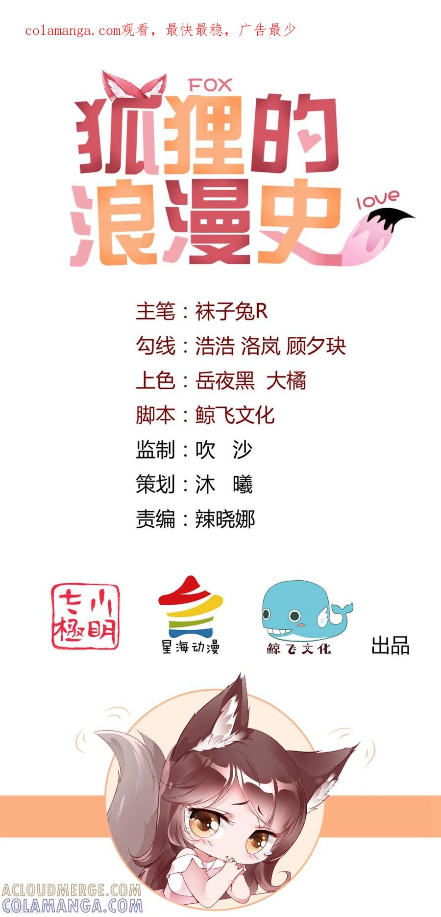 番外1狐狸撒糖福利等你来入坑-狐狸的浪漫史-极漫文化（第1张）