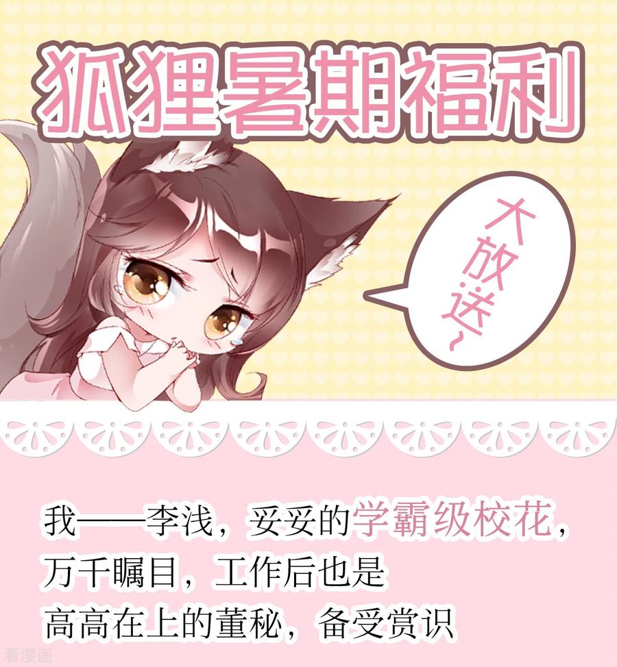 番外1狐狸撒糖福利等你来入坑-狐狸的浪漫史-极漫文化（第2张）