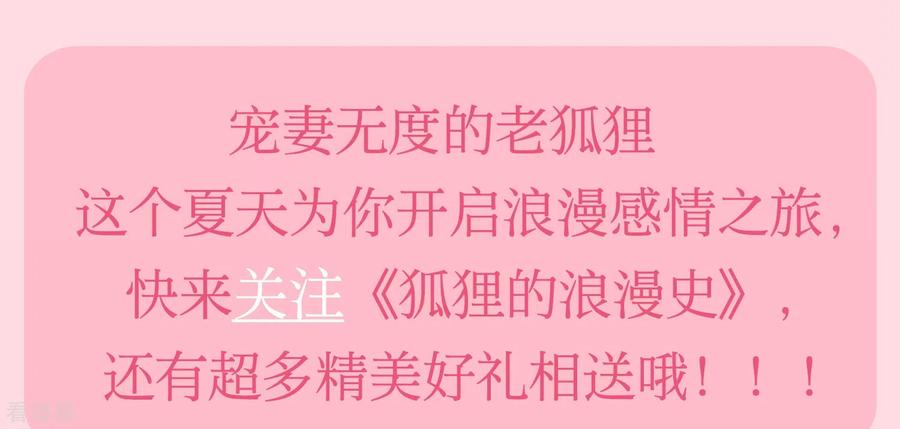 番外1狐狸撒糖福利等你来入坑-狐狸的浪漫史-极漫文化（第14张）