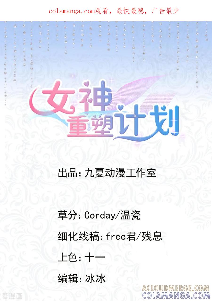 第12话人家这么可怜-女神重塑计划-九夏动漫（第1张）