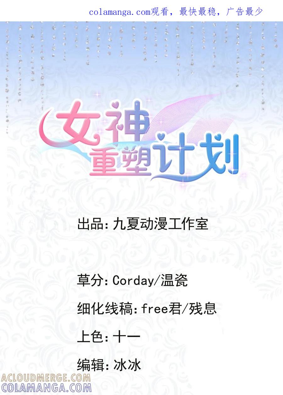 第13话敲碎软饭男的饭碗-女神重塑计划-九夏动漫（第1张）