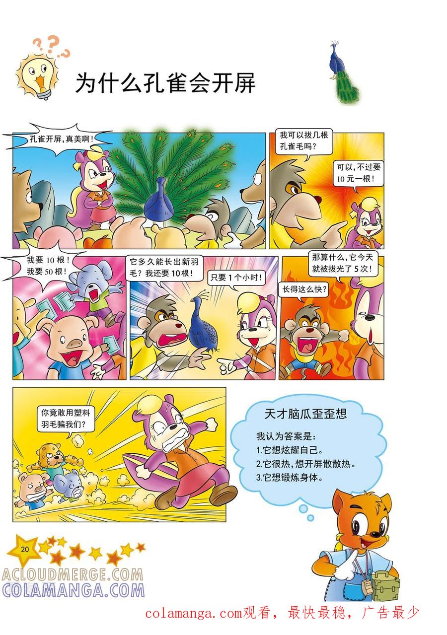 第3话-虹猫蓝兔十万个为什么-虹猫蓝兔（第5张）