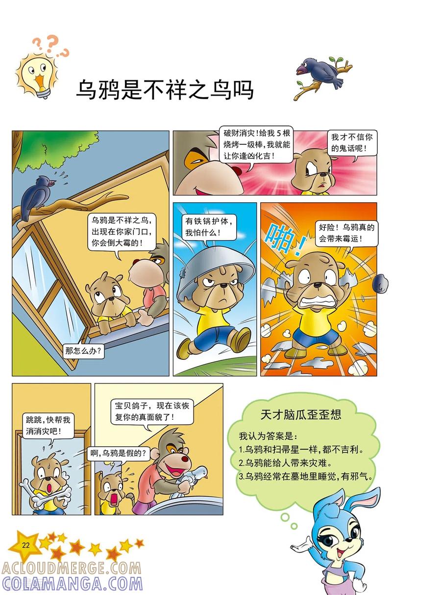 第4话-虹猫蓝兔十万个为什么-虹猫蓝兔（第3张）