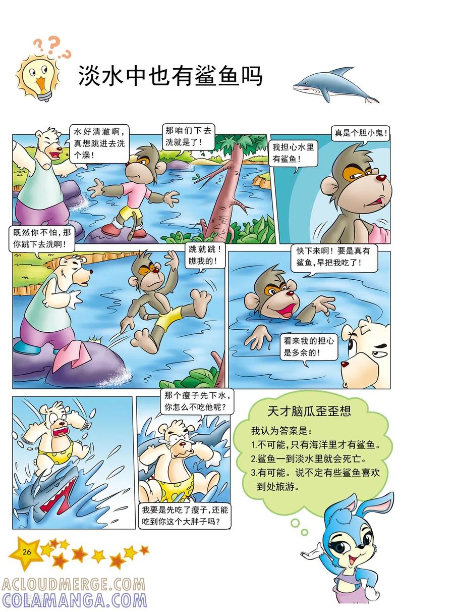 第5话-虹猫蓝兔十万个为什么-虹猫蓝兔（第3张）