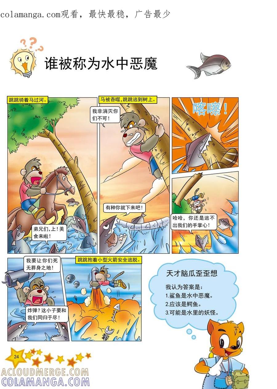 第5话-虹猫蓝兔十万个为什么-虹猫蓝兔（第1张）