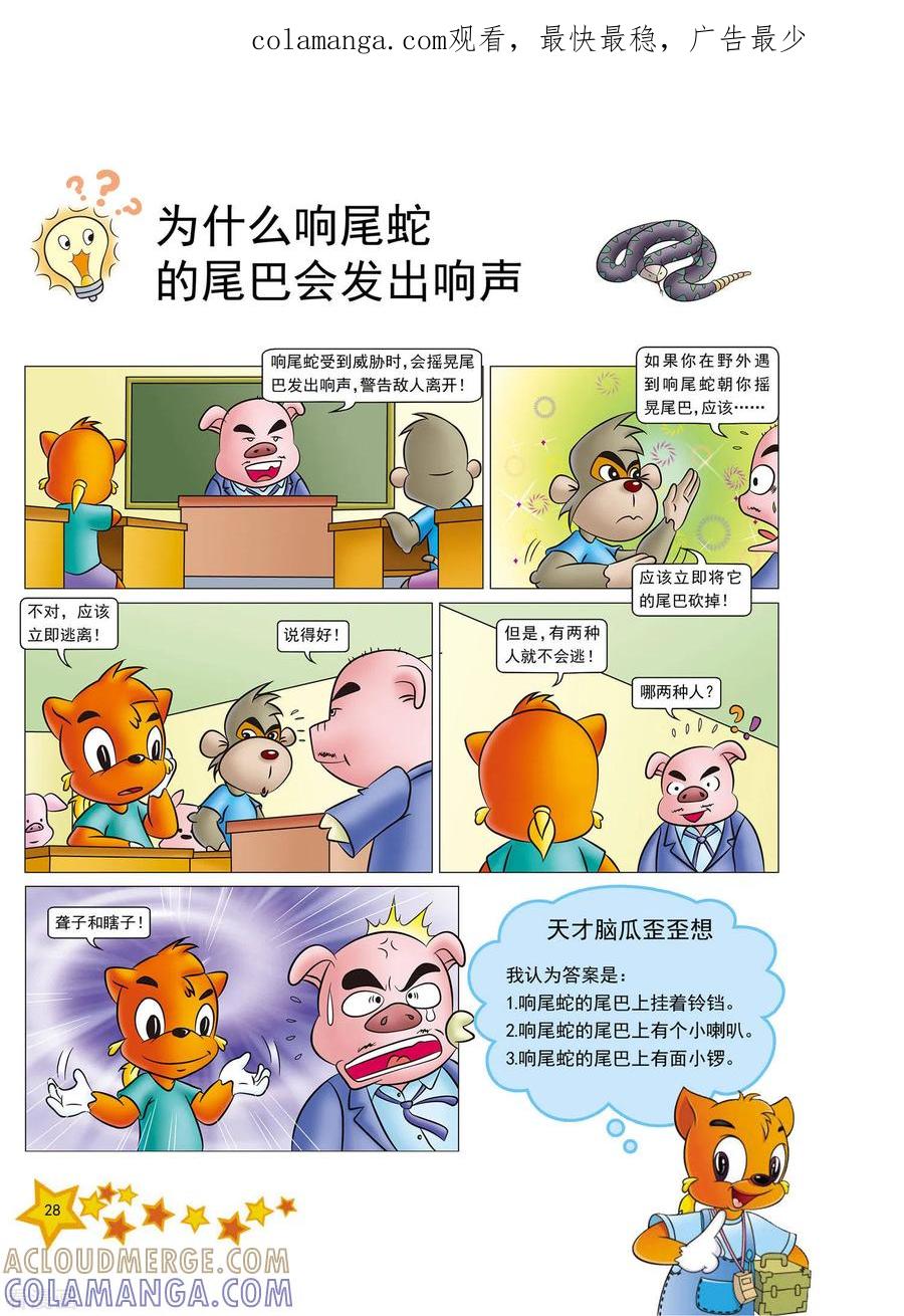 第6话-虹猫蓝兔十万个为什么-虹猫蓝兔（第1张）