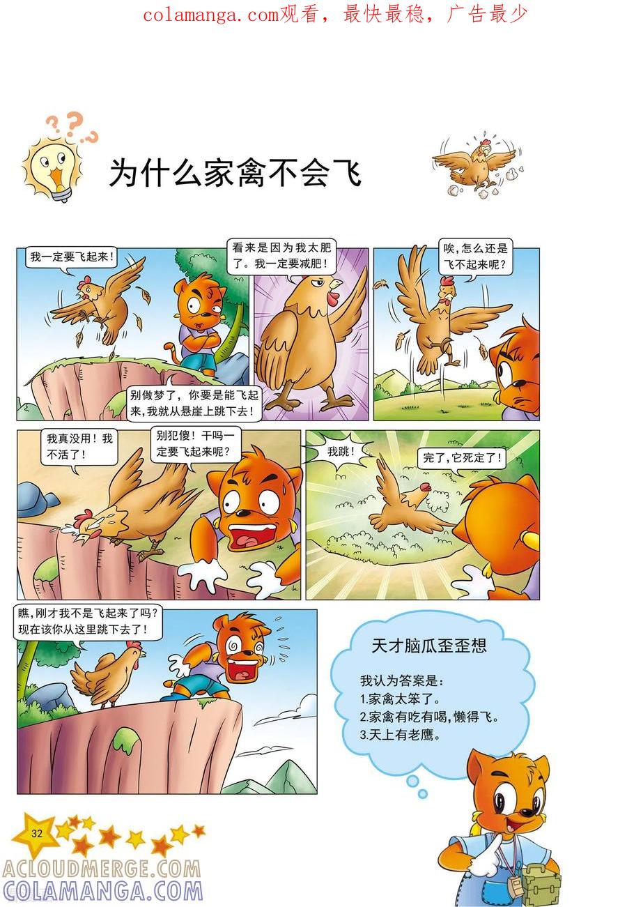第7话-虹猫蓝兔十万个为什么-虹猫蓝兔（第1张）