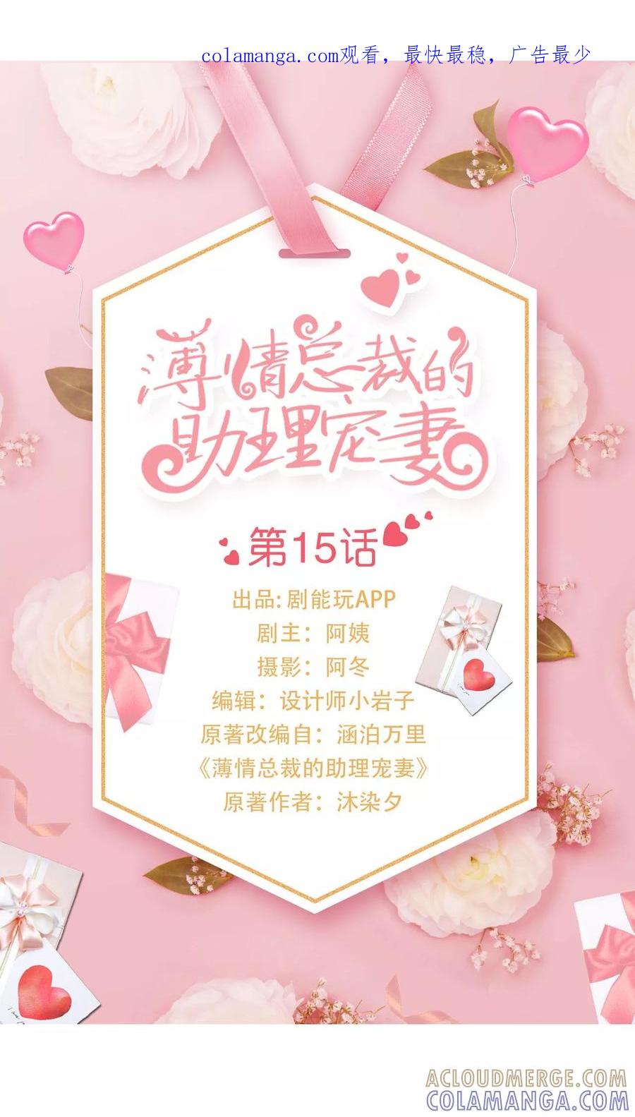 第15话-薄情总裁的助理宠妻-剧能玩（第1张）