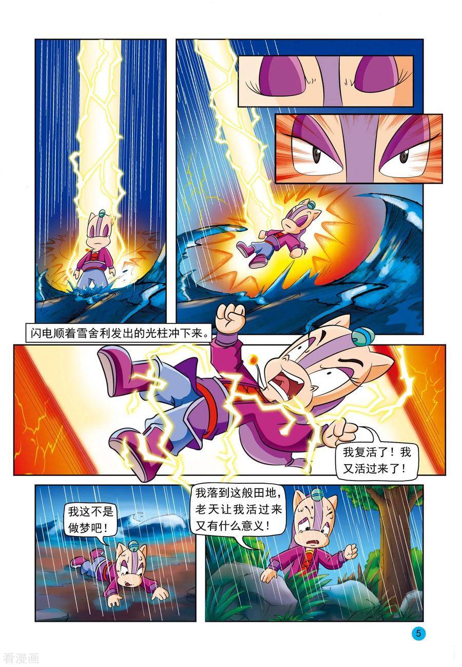 第1话三娘赎罪-虹猫蓝兔与阿木星-虹猫蓝兔（第2张）
