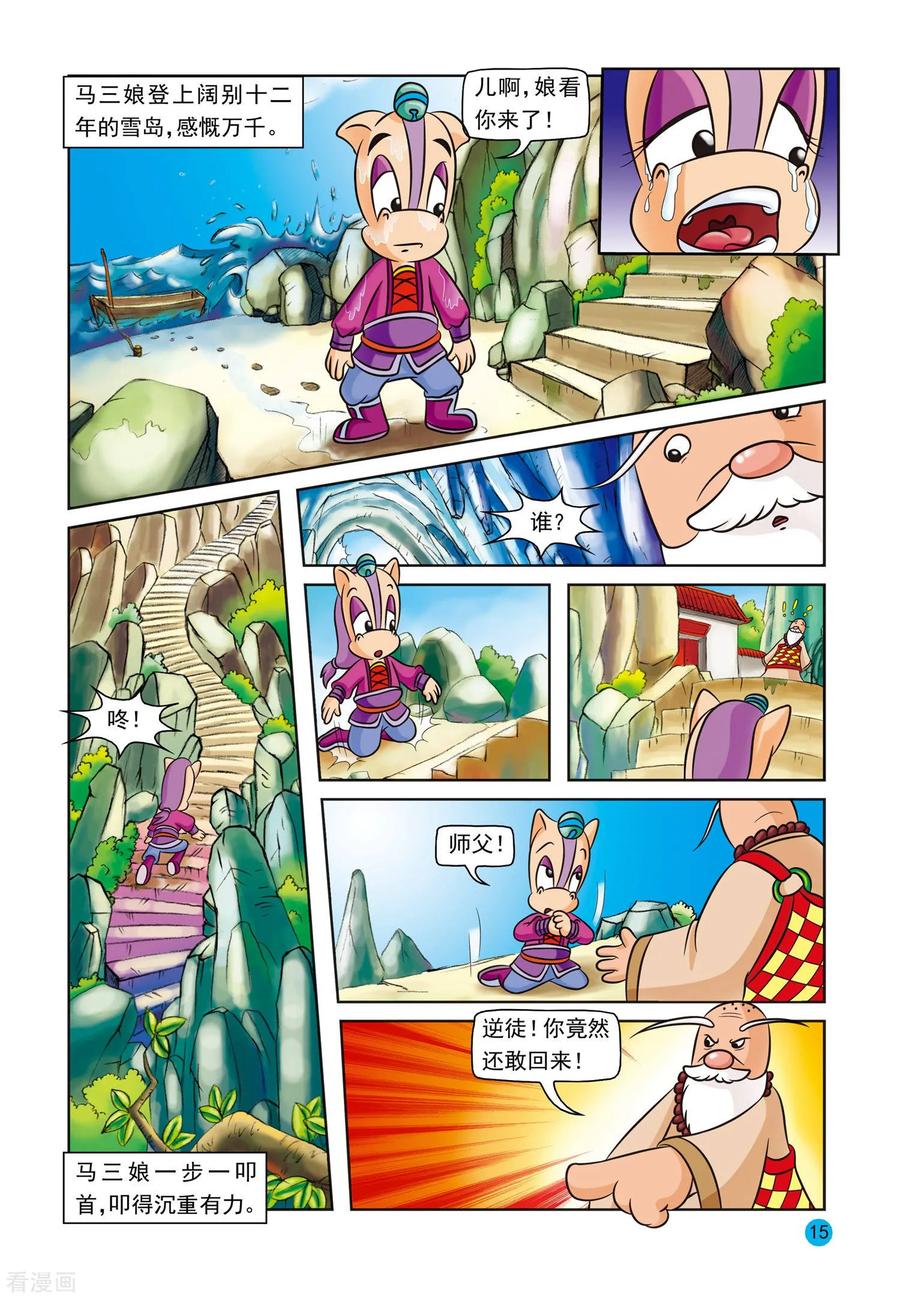 第1话三娘赎罪-虹猫蓝兔与阿木星-虹猫蓝兔（第12张）