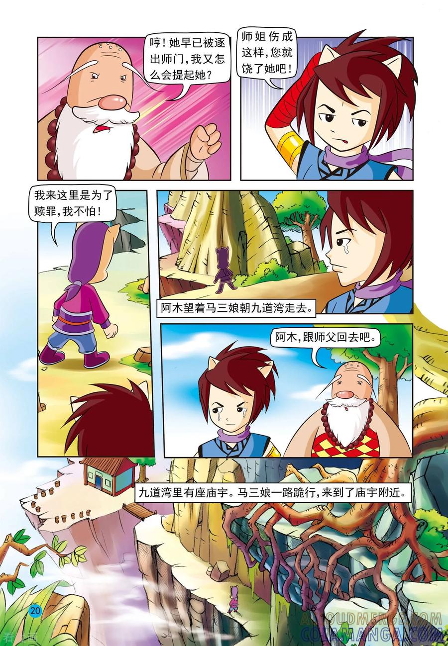 第1话三娘赎罪-虹猫蓝兔与阿木星-虹猫蓝兔（第17张）