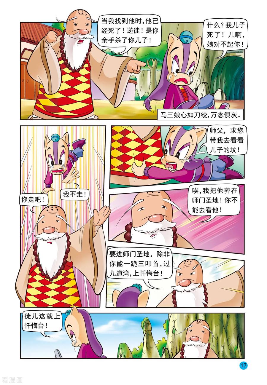第1话三娘赎罪-虹猫蓝兔与阿木星-虹猫蓝兔（第14张）