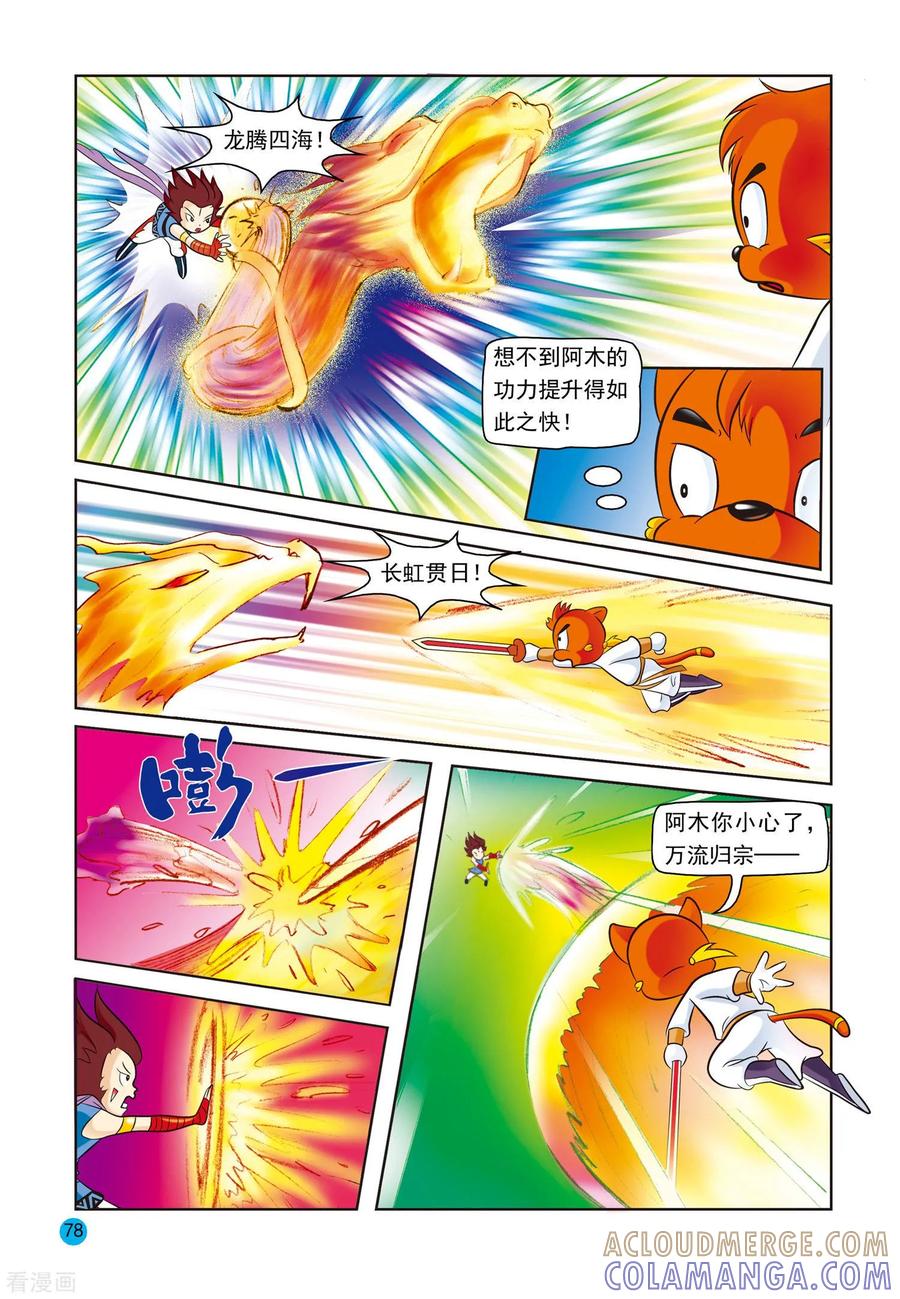 第10话误会更深-虹猫蓝兔与阿木星-虹猫蓝兔（第3张）