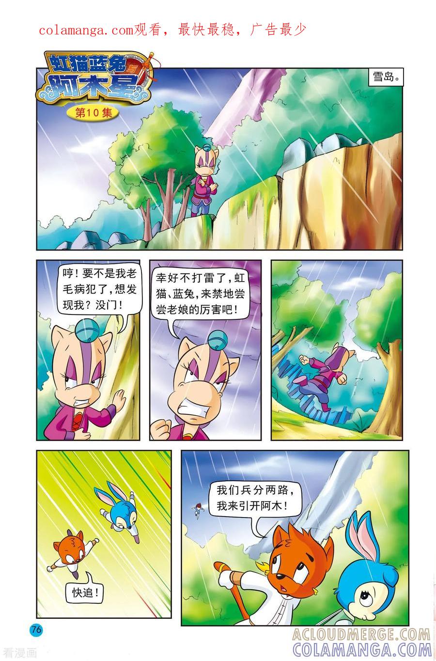 第10话误会更深-虹猫蓝兔与阿木星-虹猫蓝兔（第1张）