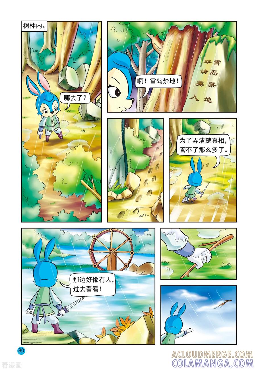 第10话误会更深-虹猫蓝兔与阿木星-虹猫蓝兔（第5张）