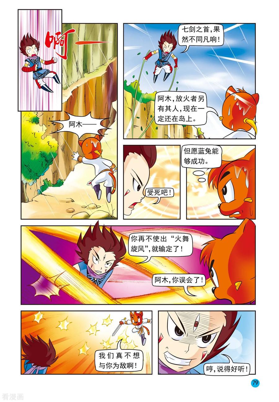 第10话误会更深-虹猫蓝兔与阿木星-虹猫蓝兔（第4张）